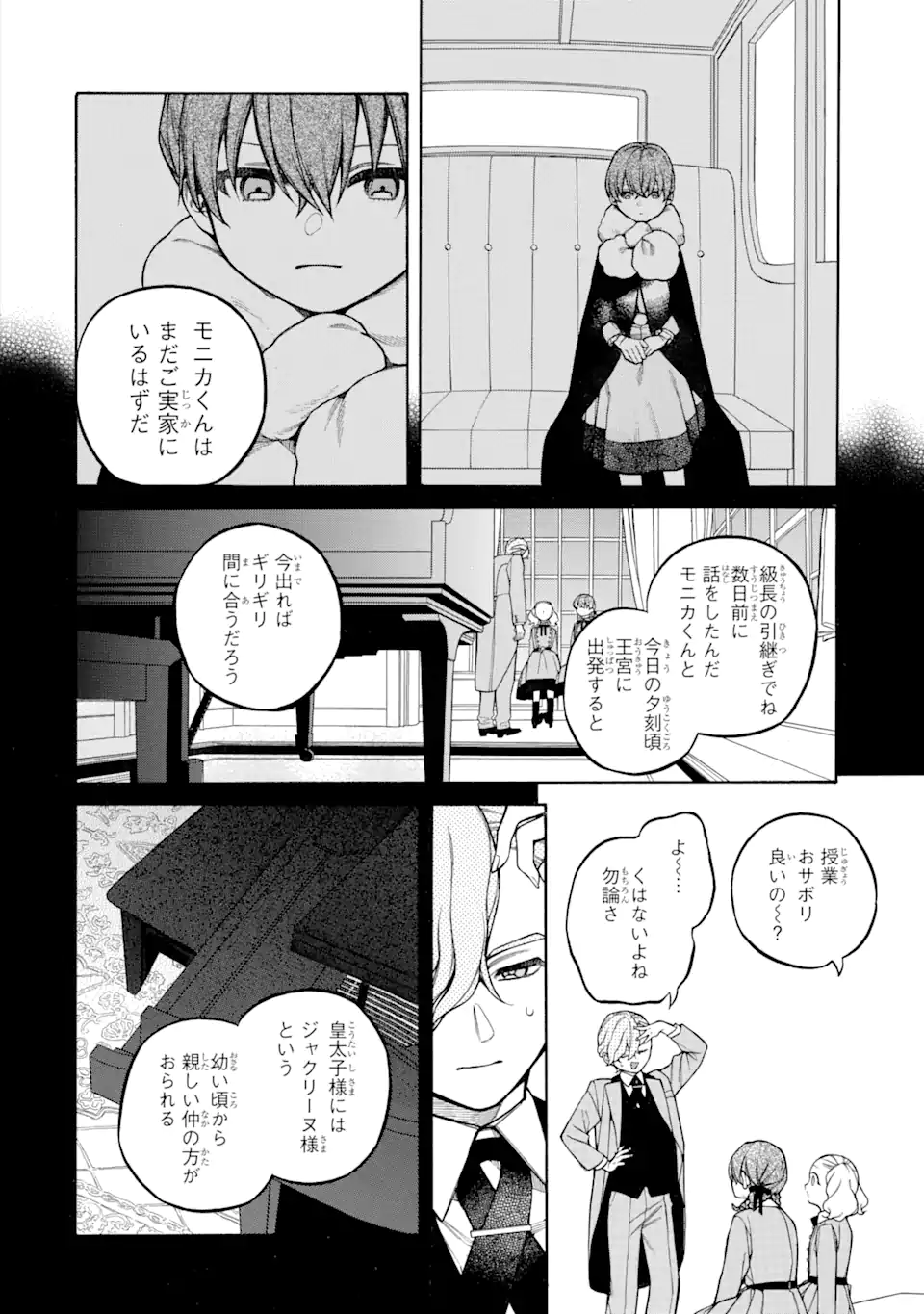 Oya ni Urareta Watashi no Shiawase na Kazoku - Chapter 15.3 - Page 1